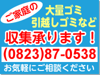 hWł́Aƒ̑^S~EzS~Ȃǂ̎W܂I0823-87-0538܂łCyɂkB